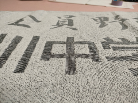 あげおち表