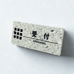 受付プレート