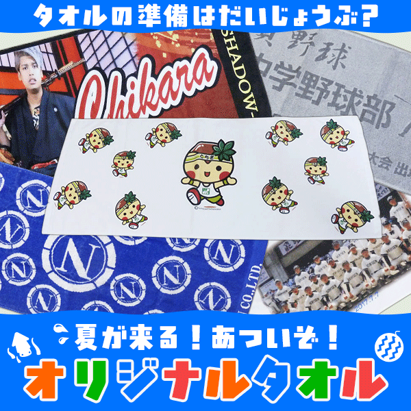 タオル特集