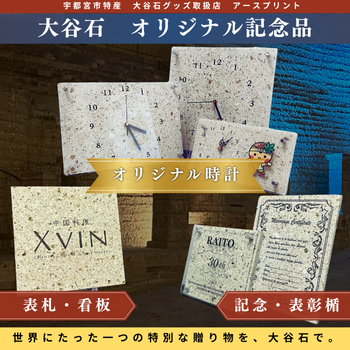 大谷石記念品スマホ用
