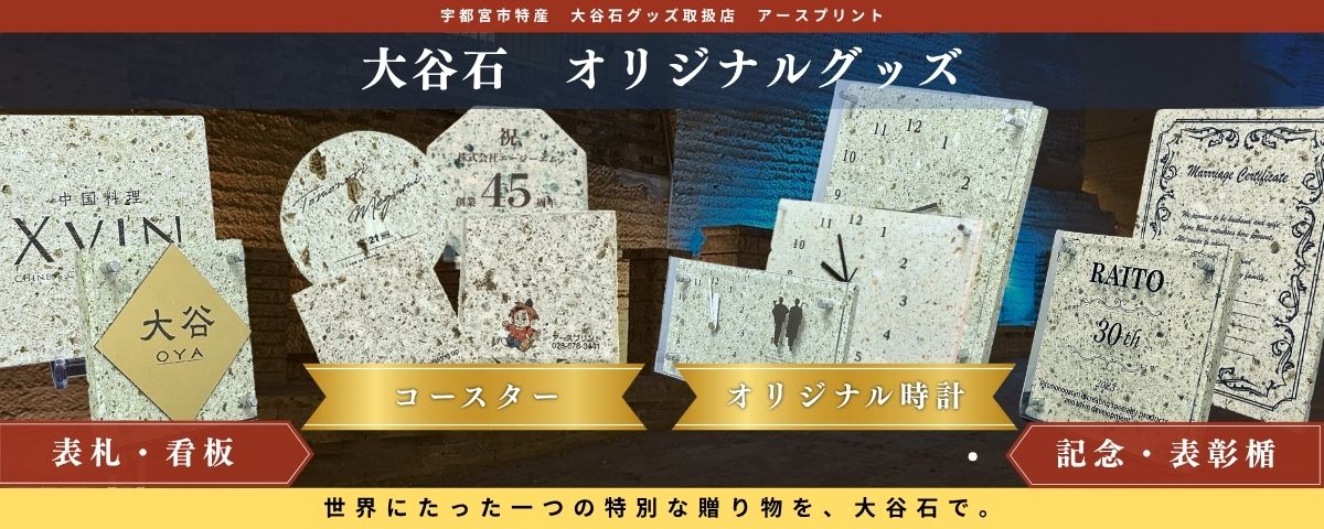 大谷石トップ画像