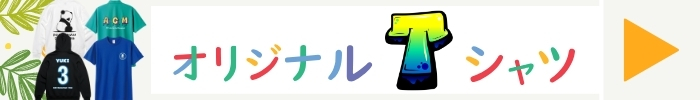 オリジナルTシャツミニバナー