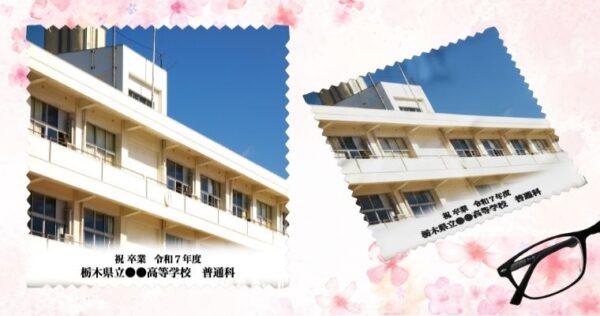 卒業メガネ拭き