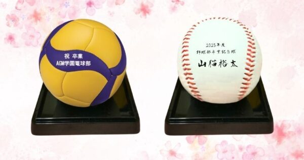 卒業マスコットボール