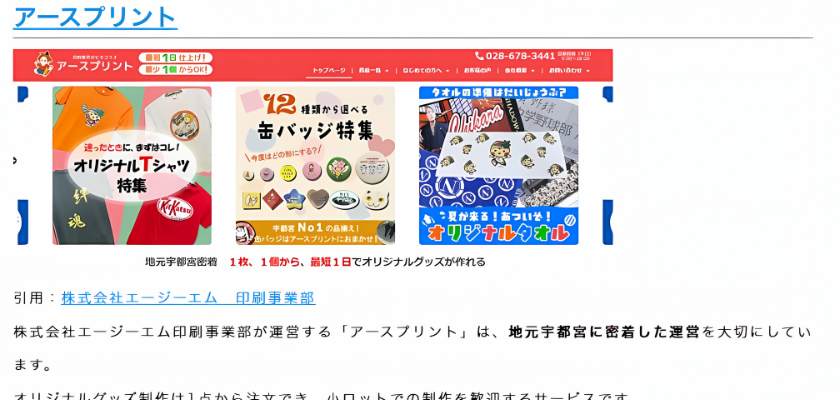 UP-T様記事スクリーンショット