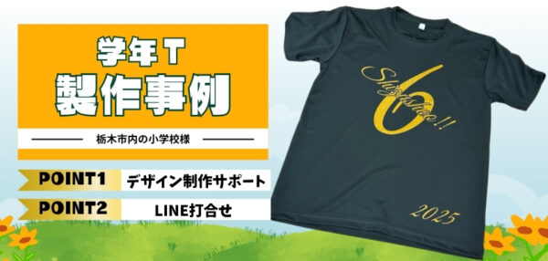 学年Ｔアイキャッチ画像